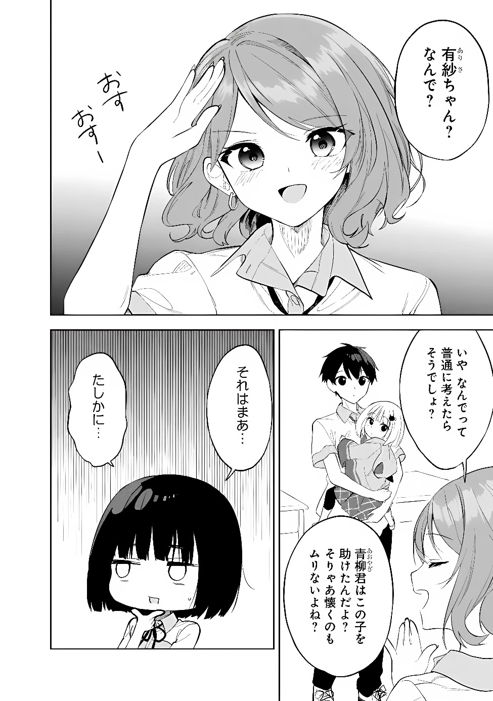 迷子になっていた幼女を助けたら、お隣に住む美少女留学生が家に遊びに来るようになった件について 第34話 - 12