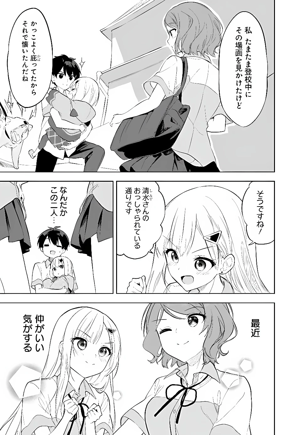 迷子になっていた幼女を助けたら、お隣に住む美少女留学生が家に遊びに来るようになった件について 第34話 - 13