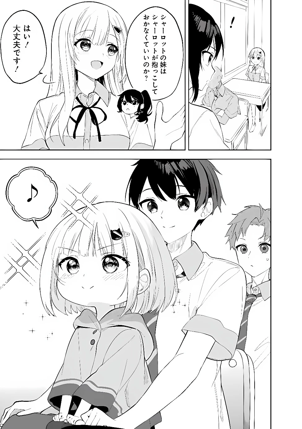 迷子になっていた幼女を助けたら、お隣に住む美少女留学生が家に遊びに来るようになった件について 第34話 - 15