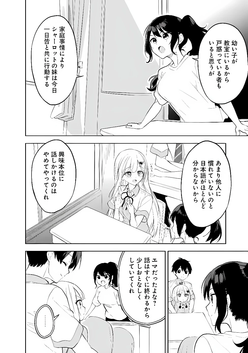 迷子になっていた幼女を助けたら、お隣に住む美少女留学生が家に遊びに来るようになった件について 第34話 - 16