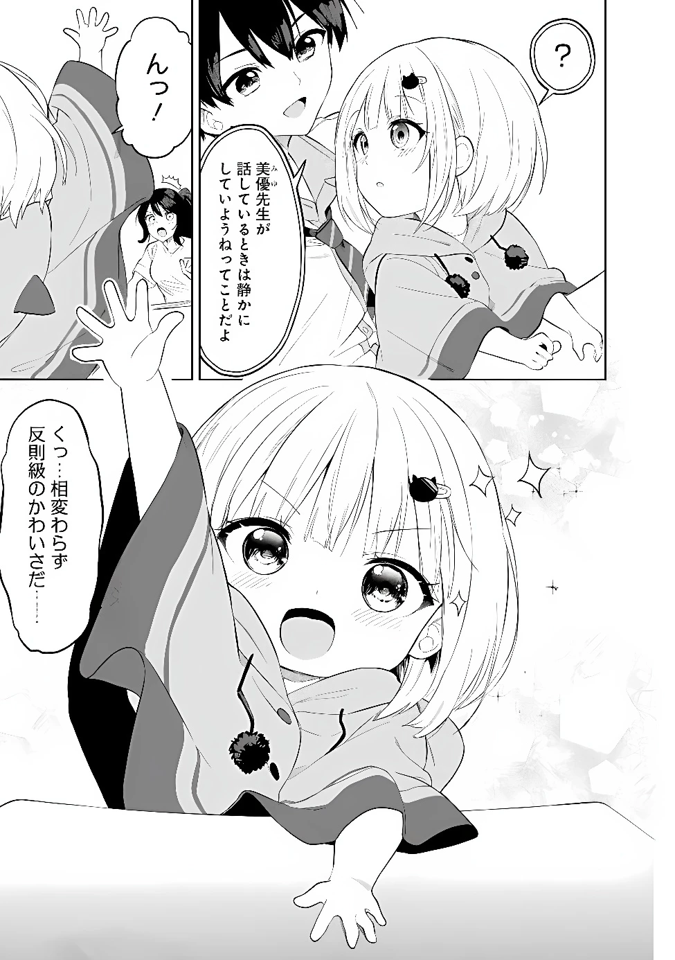 迷子になっていた幼女を助けたら、お隣に住む美少女留学生が家に遊びに来るようになった件について 第34話 - 17