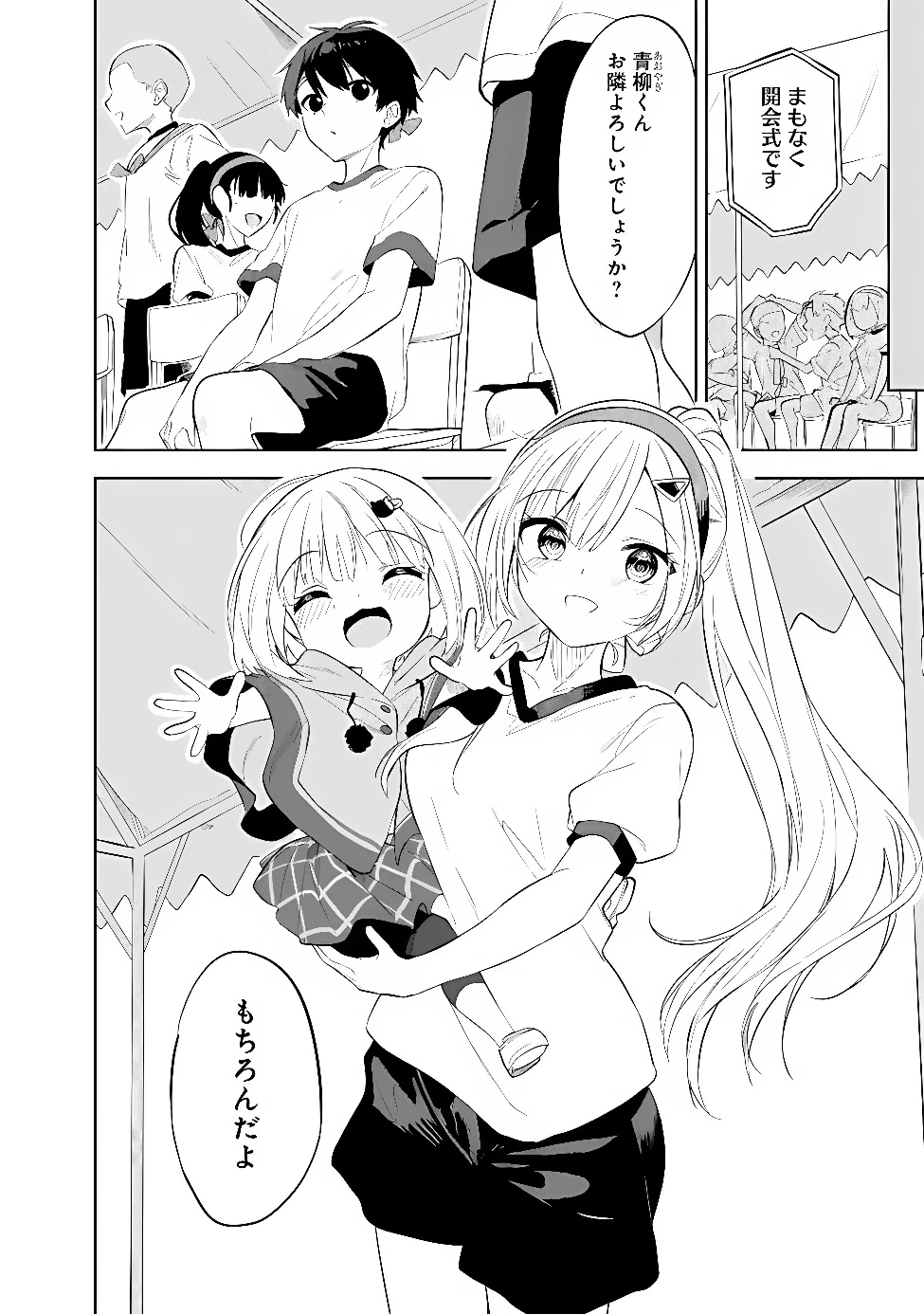 迷子になっていた幼女を助けたら、お隣に住む美少女留学生が家に遊びに来るようになった件について 第34話 - 18