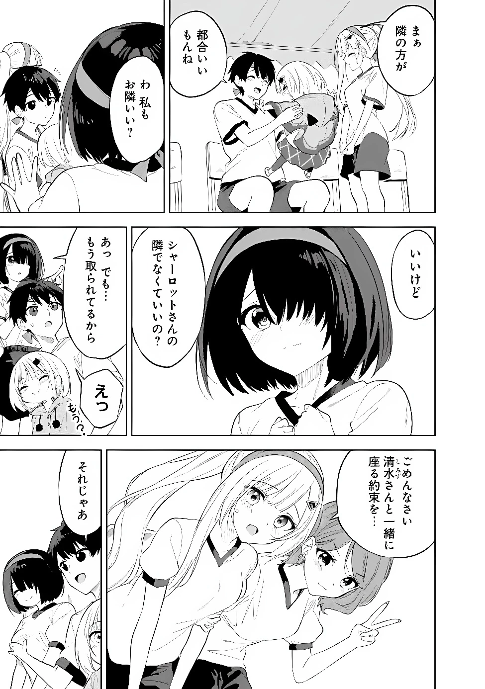 迷子になっていた幼女を助けたら、お隣に住む美少女留学生が家に遊びに来るようになった件について 第34話 - 19