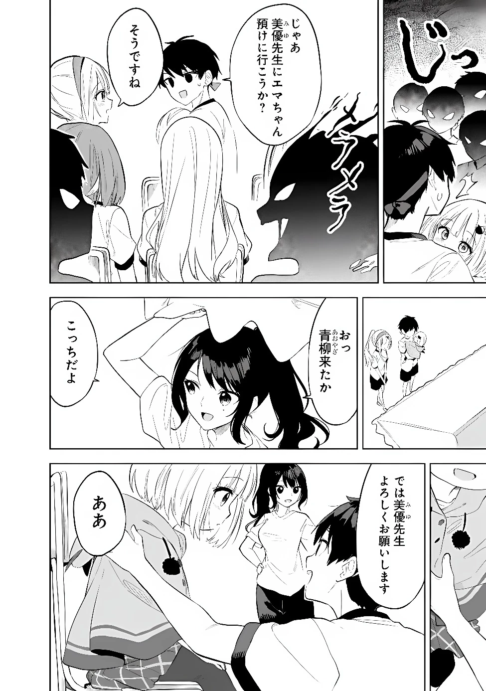 迷子になっていた幼女を助けたら、お隣に住む美少女留学生が家に遊びに来るようになった件について 第34話 - 20