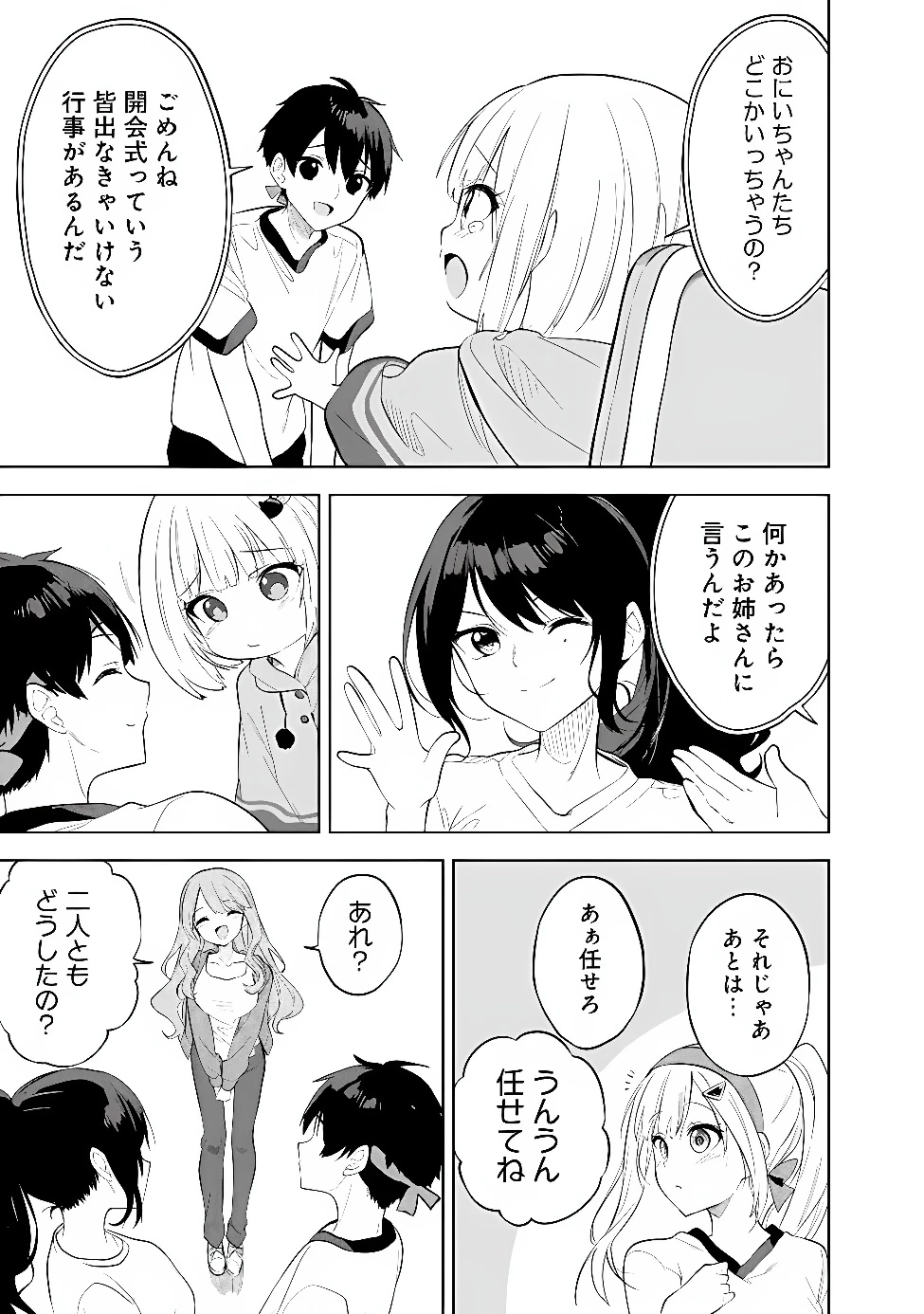 迷子になっていた幼女を助けたら、お隣に住む美少女留学生が家に遊びに来るようになった件について 第34話 - 21