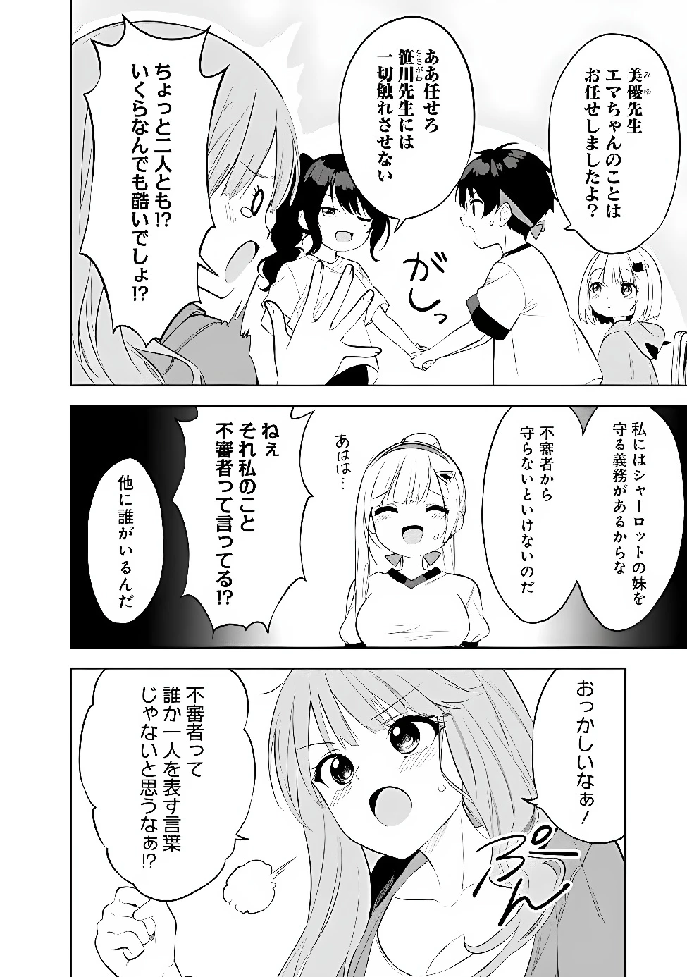 迷子になっていた幼女を助けたら、お隣に住む美少女留学生が家に遊びに来るようになった件について 第34話 - 22