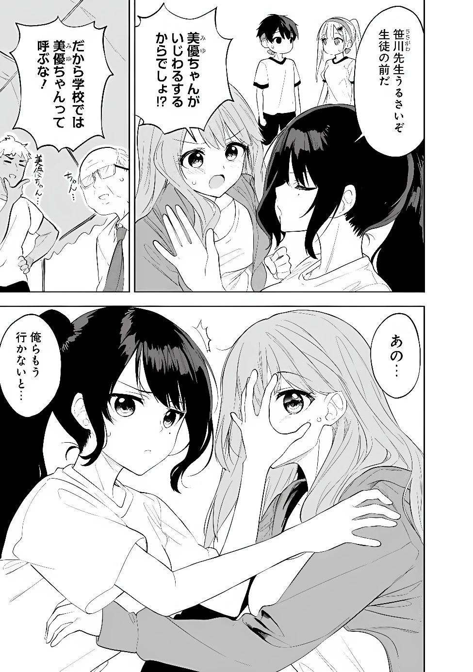 迷子になっていた幼女を助けたら、お隣に住む美少女留学生が家に遊びに来るようになった件について 第34話 - 23
