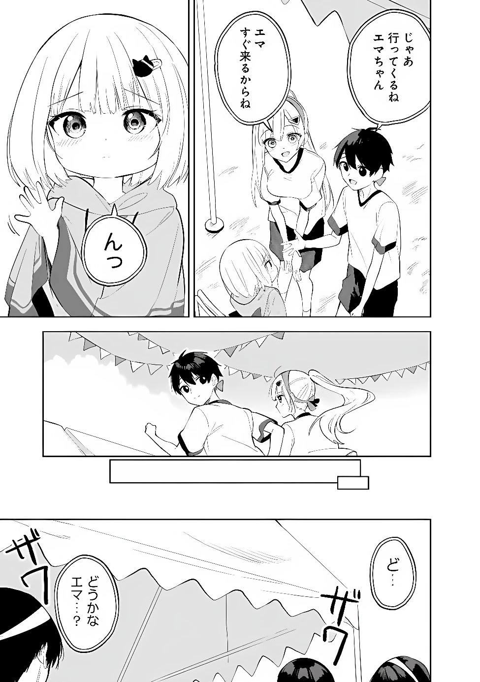 迷子になっていた幼女を助けたら、お隣に住む美少女留学生が家に遊びに来るようになった件について 第34話 - 25