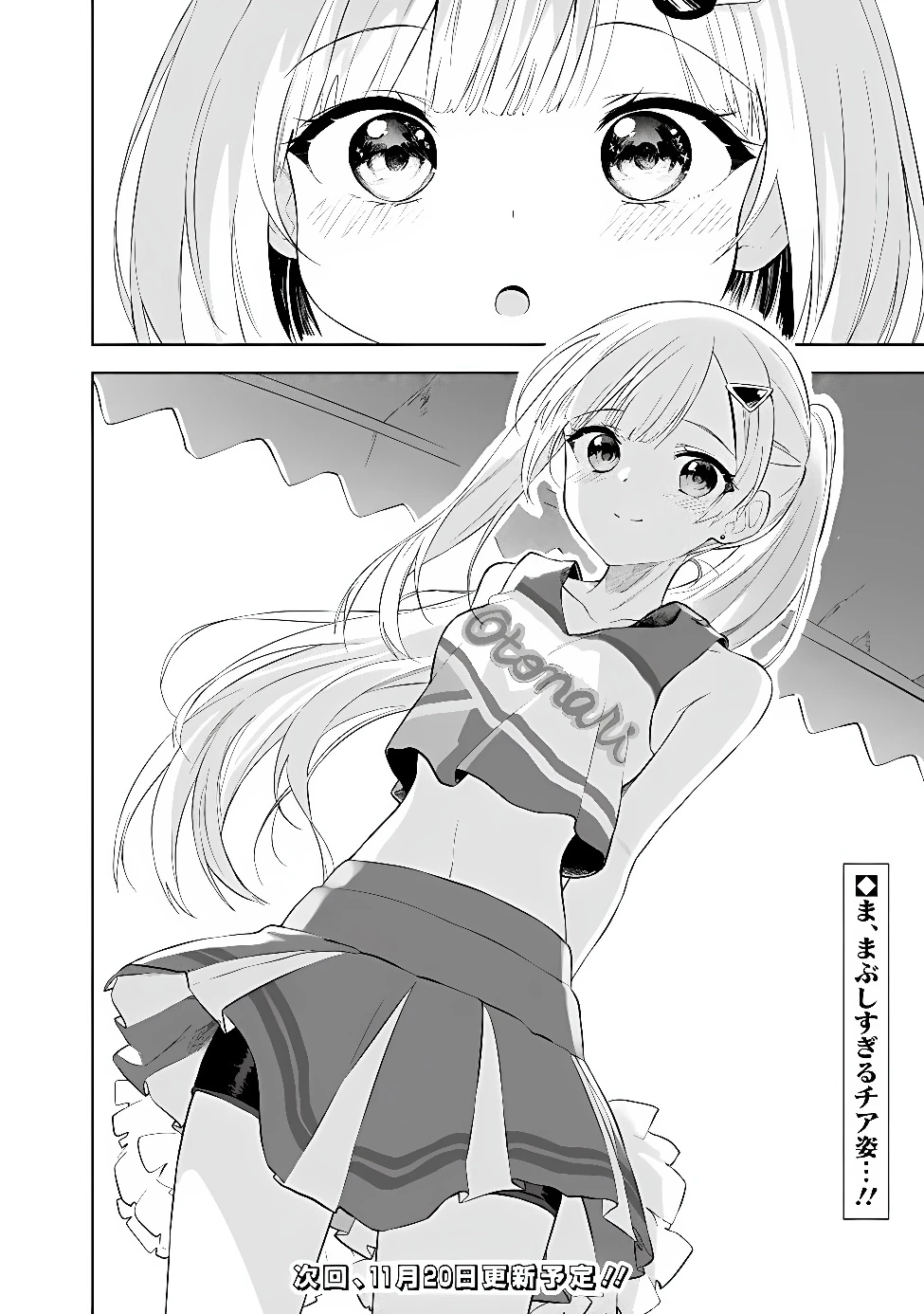 迷子になっていた幼女を助けたら、お隣に住む美少女留学生が家に遊びに来るようになった件について 第34話 - 26