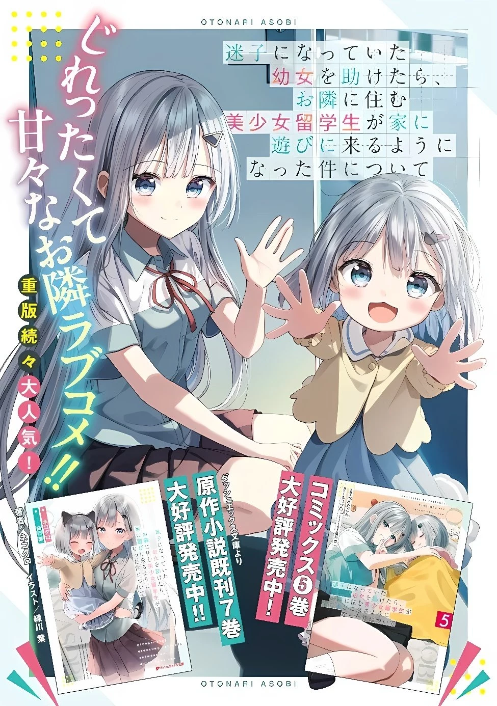 迷子になっていた幼女を助けたら、お隣に住む美少女留学生が家に遊びに来るようになった件について 第34話 - 27