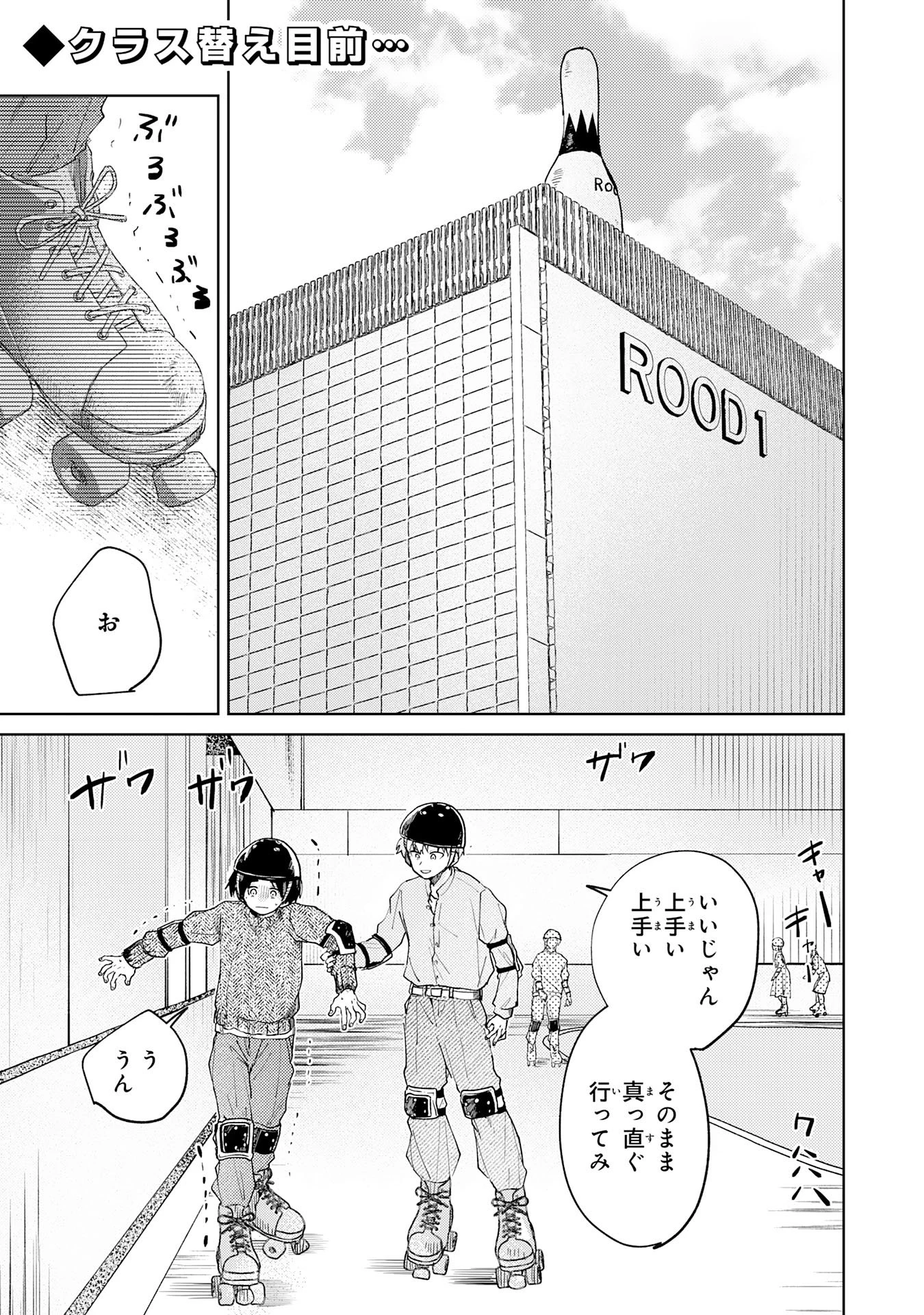かくいう僕らは 第9話 - 1