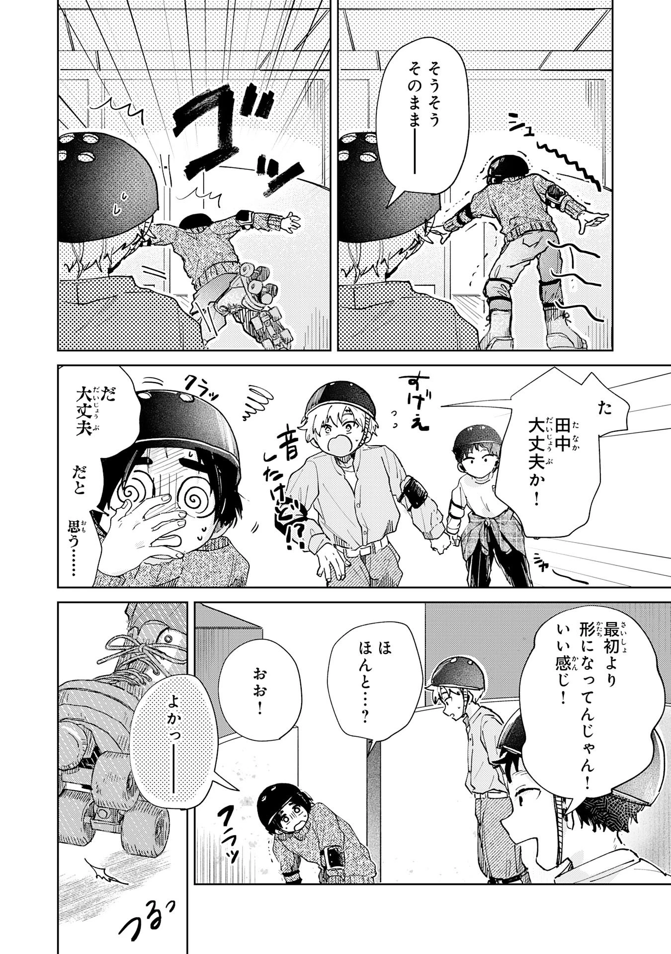 かくいう僕らは 第9話 - 2