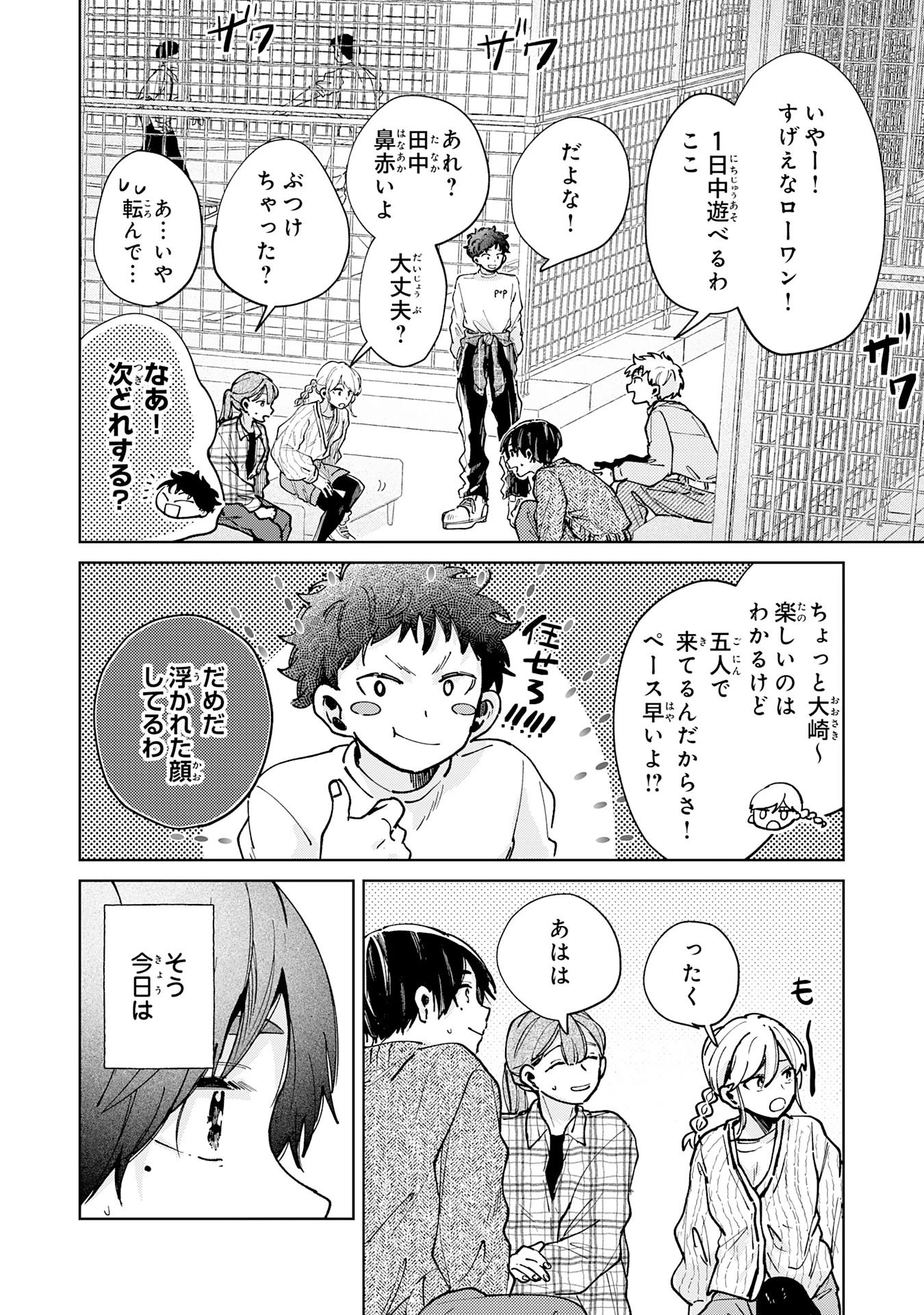 かくいう僕らは 第9話 - 4