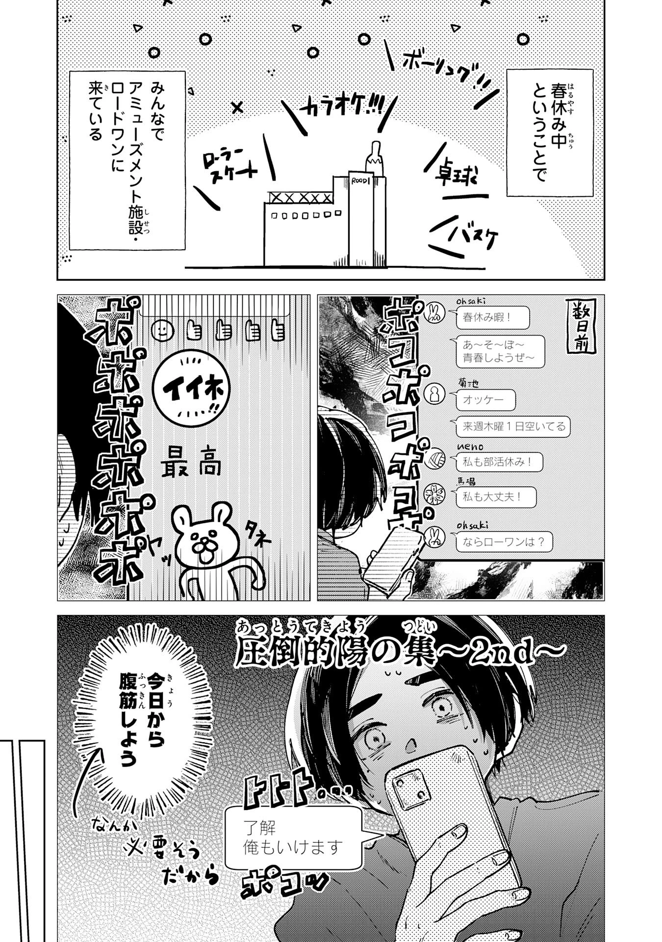 かくいう僕らは 第9話 - 5