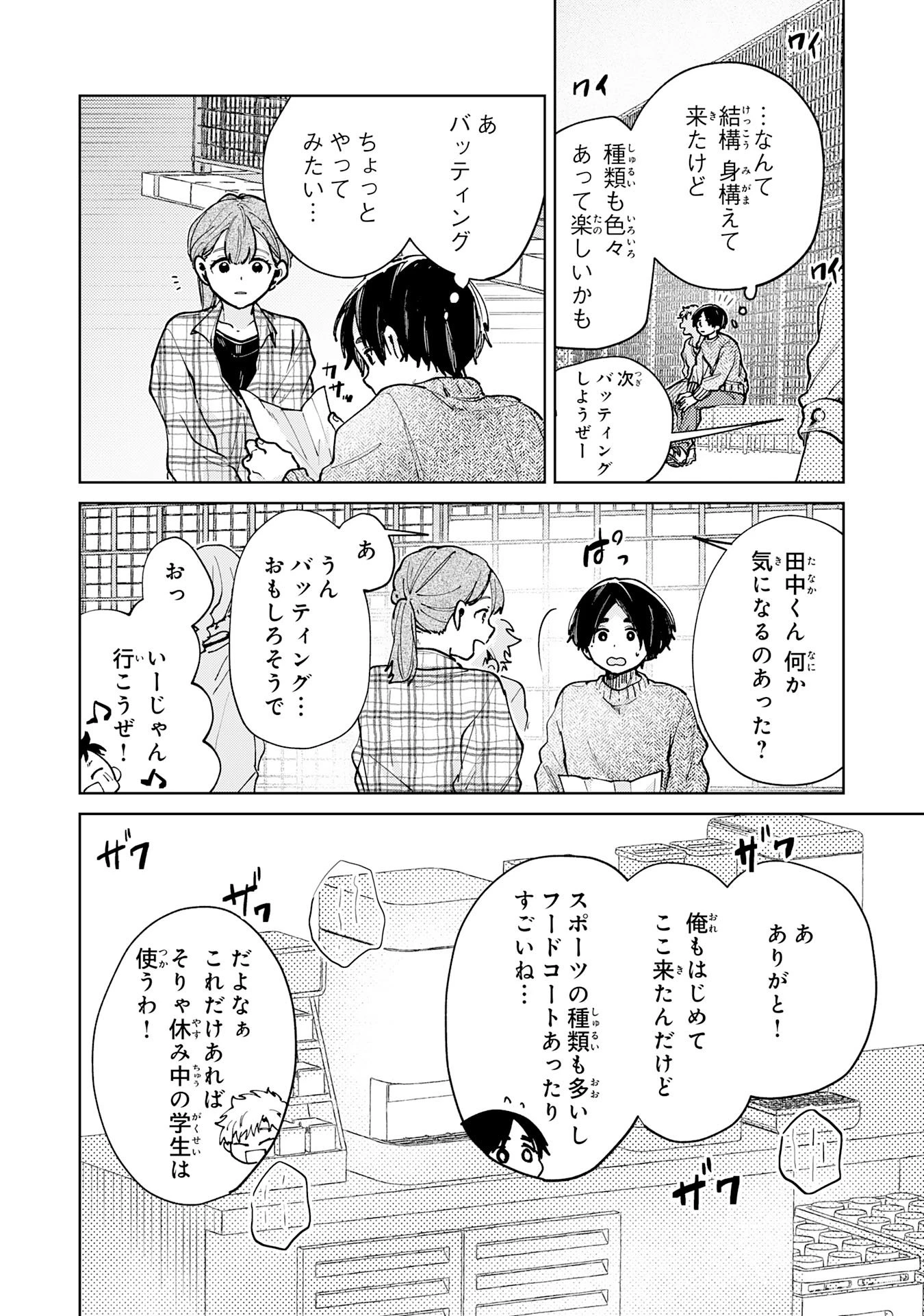 かくいう僕らは 第9話 - 6