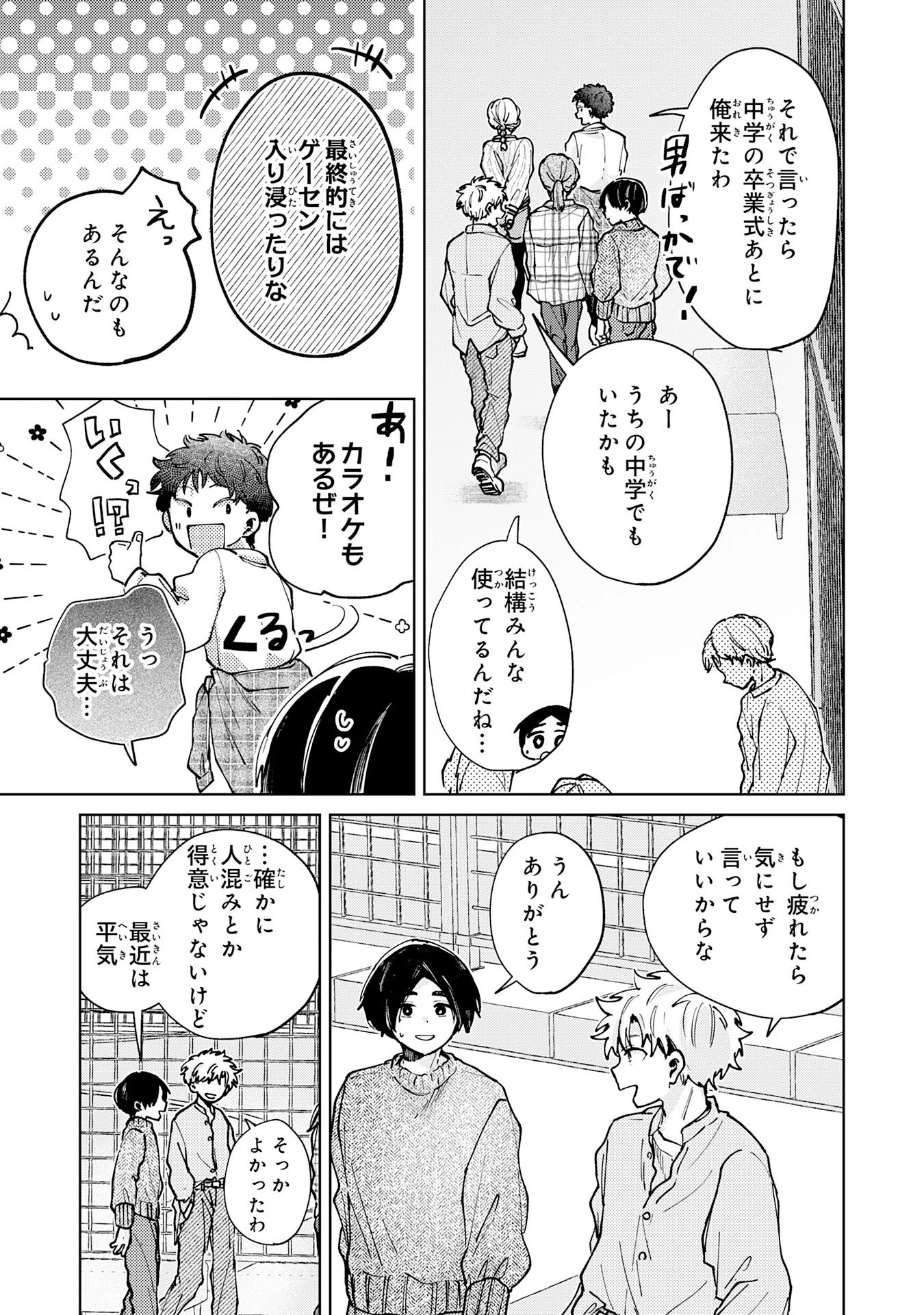 かくいう僕らは 第9話 - 7