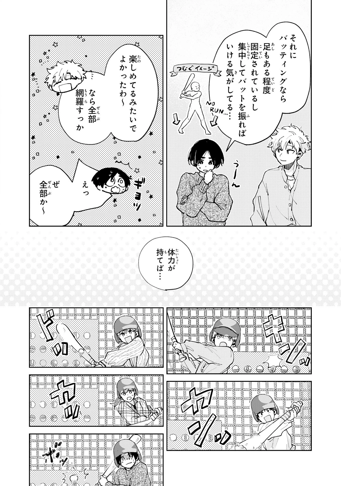 かくいう僕らは 第9話 - 8
