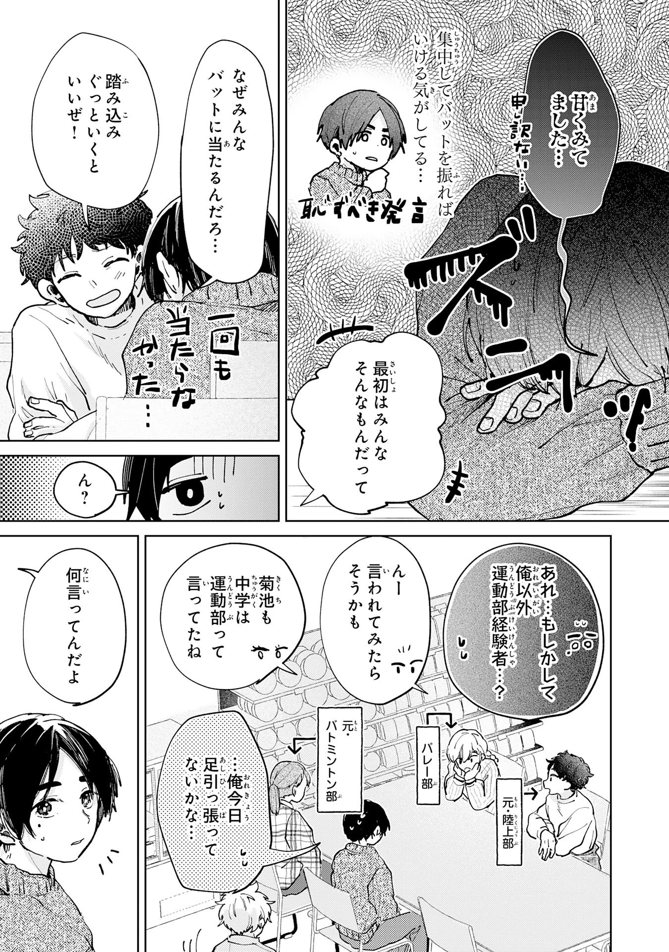 かくいう僕らは 第9話 - 9