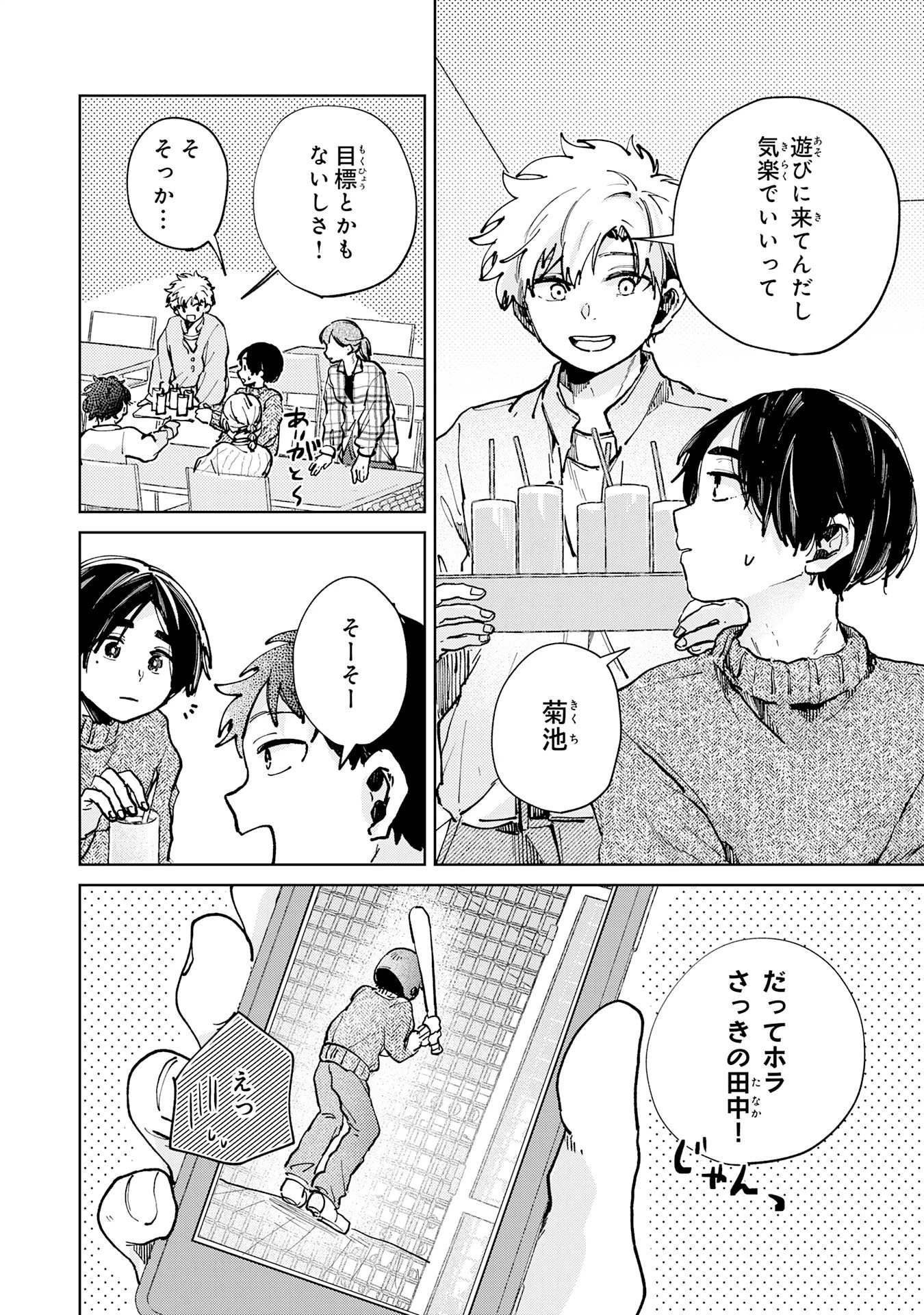 かくいう僕らは 第9話 - 10