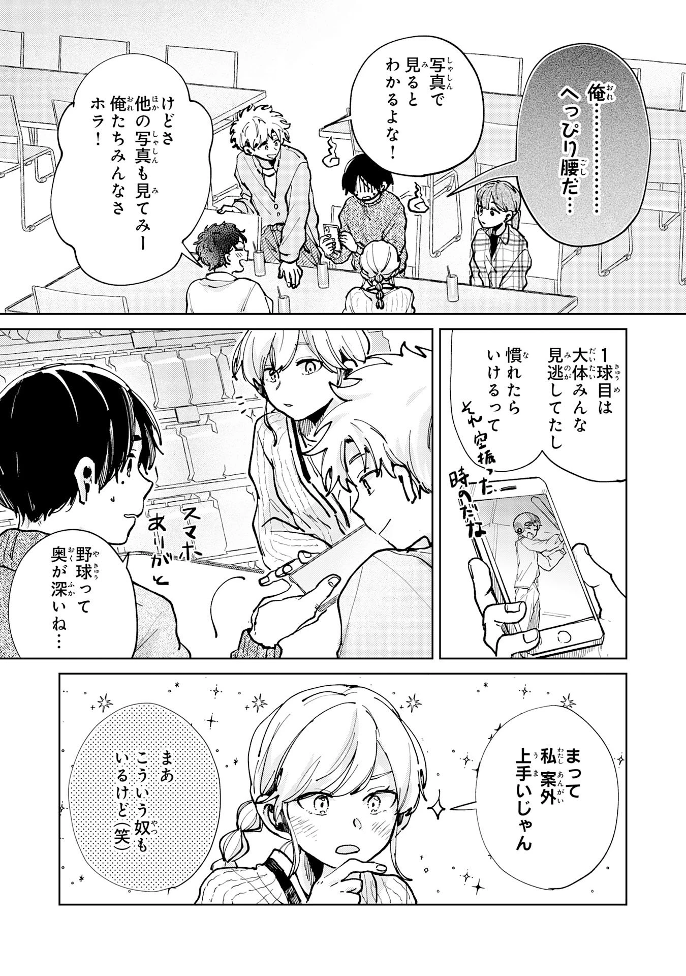 かくいう僕らは 第9話 - 11