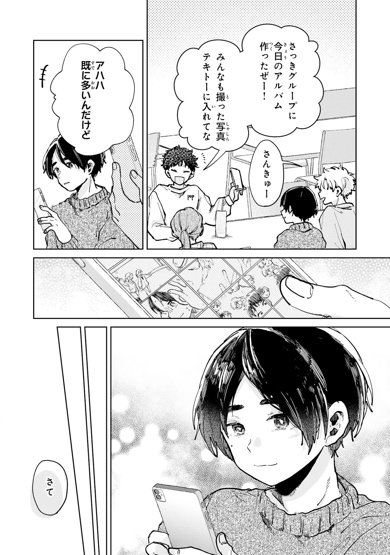 かくいう僕らは 第9話 - 12