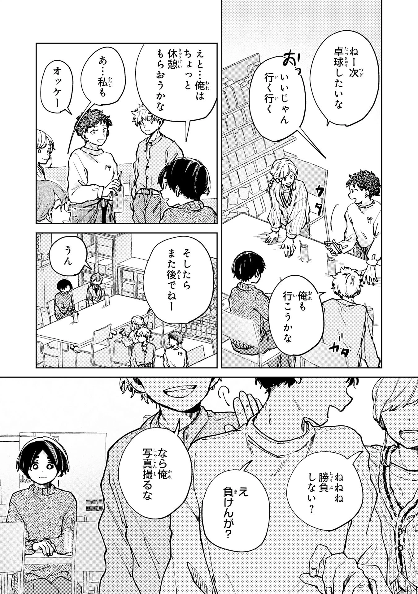 かくいう僕らは 第9話 - 13