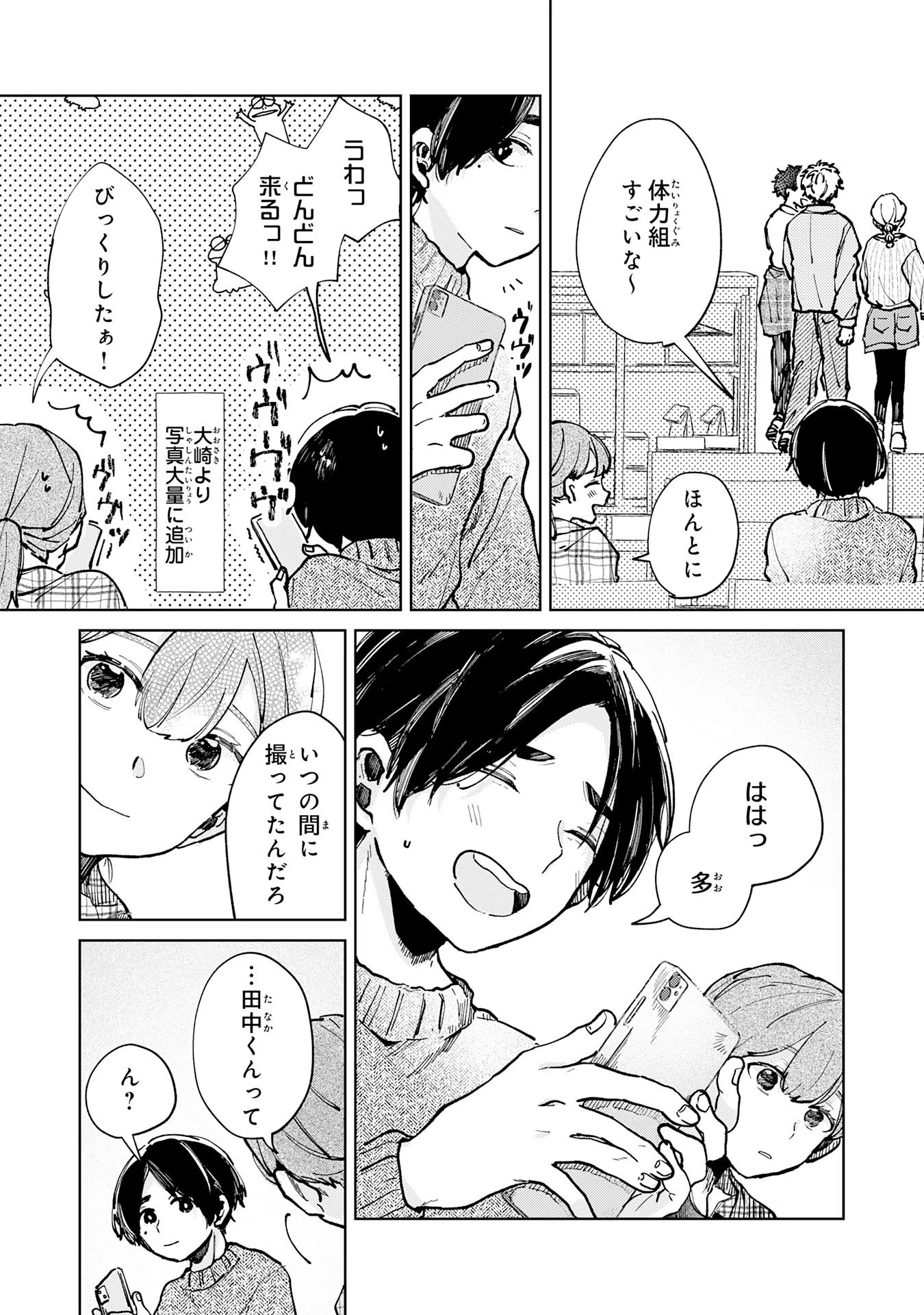 かくいう僕らは 第9話 - 14