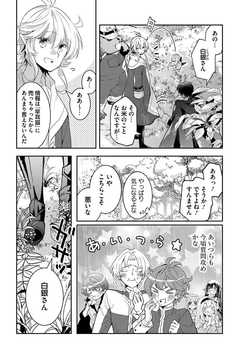 出遅れテイマーのその日暮らし 第81話 - 2