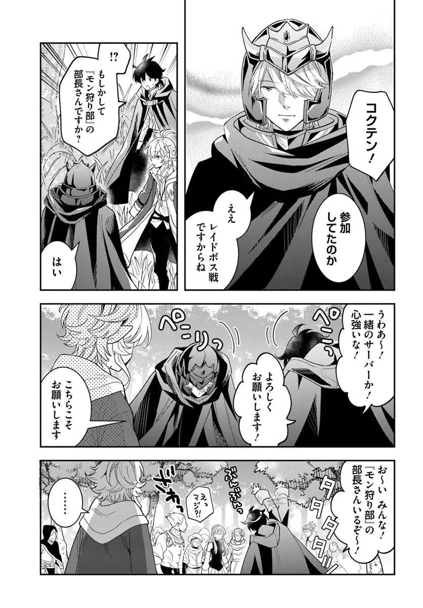 出遅れテイマーのその日暮らし 第81話 - 3