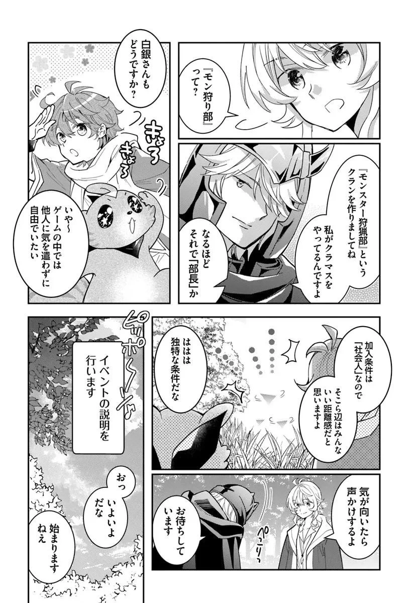 出遅れテイマーのその日暮らし 第81話 - 4