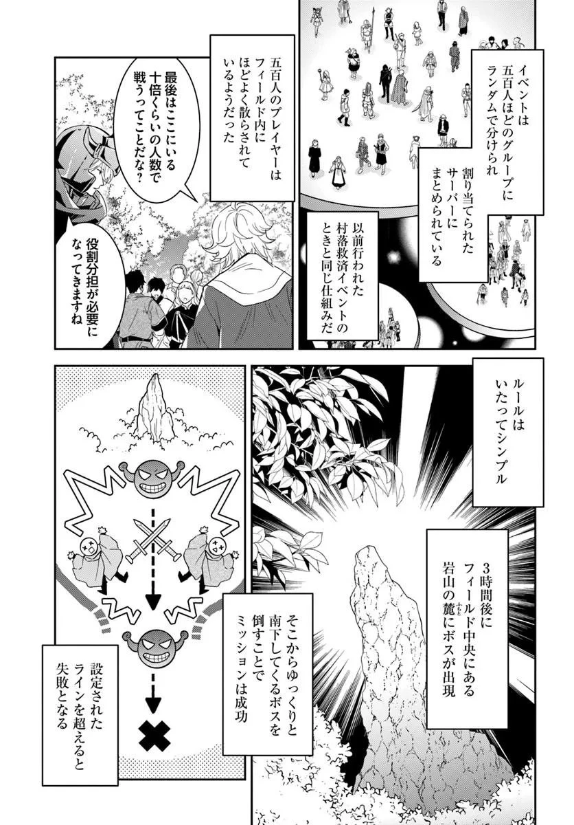 出遅れテイマーのその日暮らし 第81話 - 5