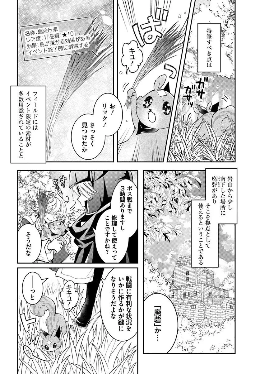 出遅れテイマーのその日暮らし 第81話 - 6
