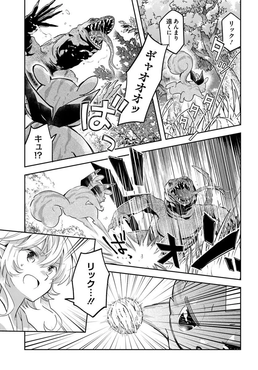 出遅れテイマーのその日暮らし 第81話 - 7