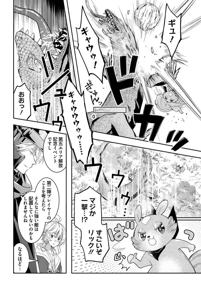 出遅れテイマーのその日暮らし 第81話 - 8