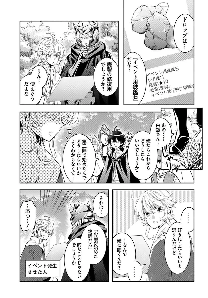 出遅れテイマーのその日暮らし 第81話 - 9