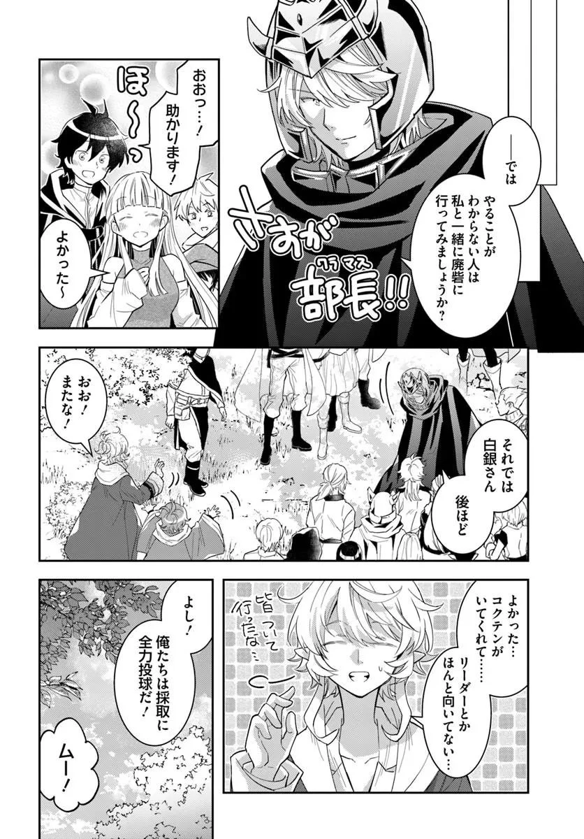 出遅れテイマーのその日暮らし 第81話 - 10