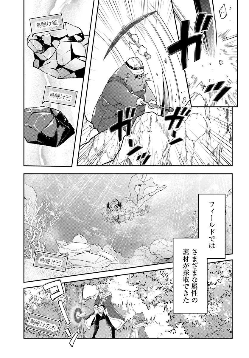 出遅れテイマーのその日暮らし 第81話 - 11