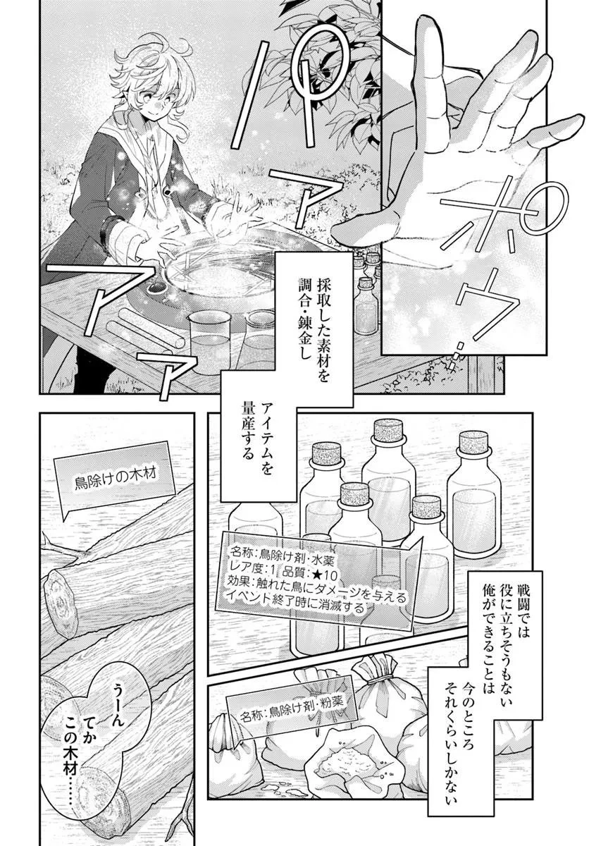 出遅れテイマーのその日暮らし 第81話 - 12
