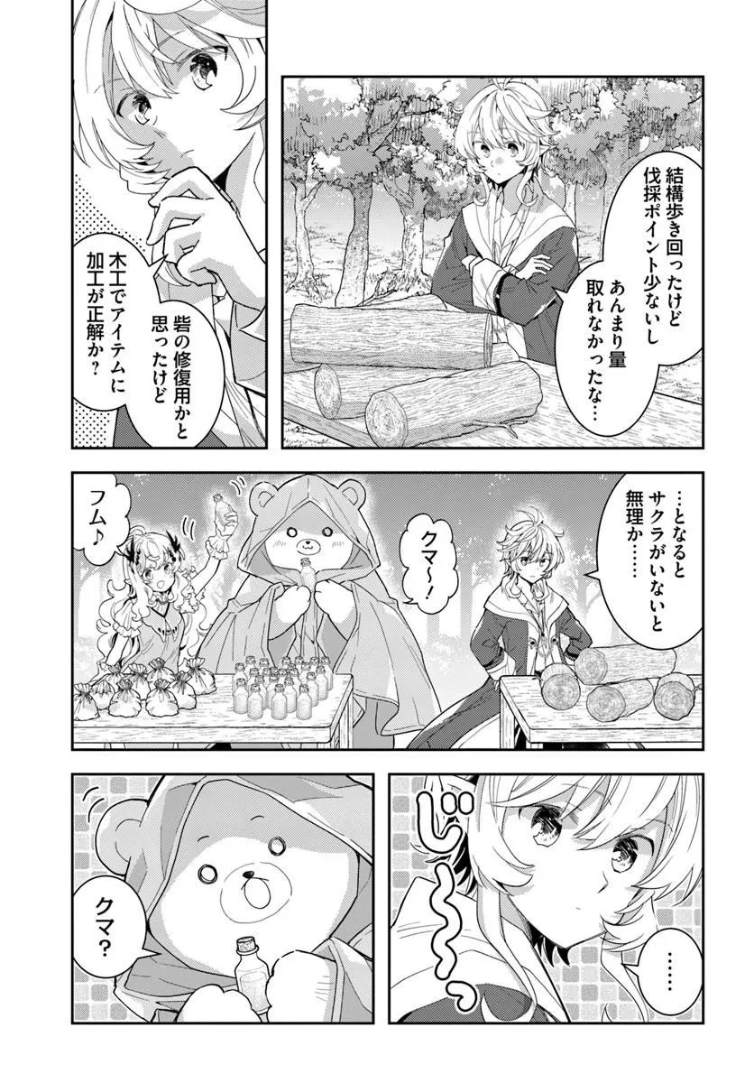 出遅れテイマーのその日暮らし 第81話 - 13