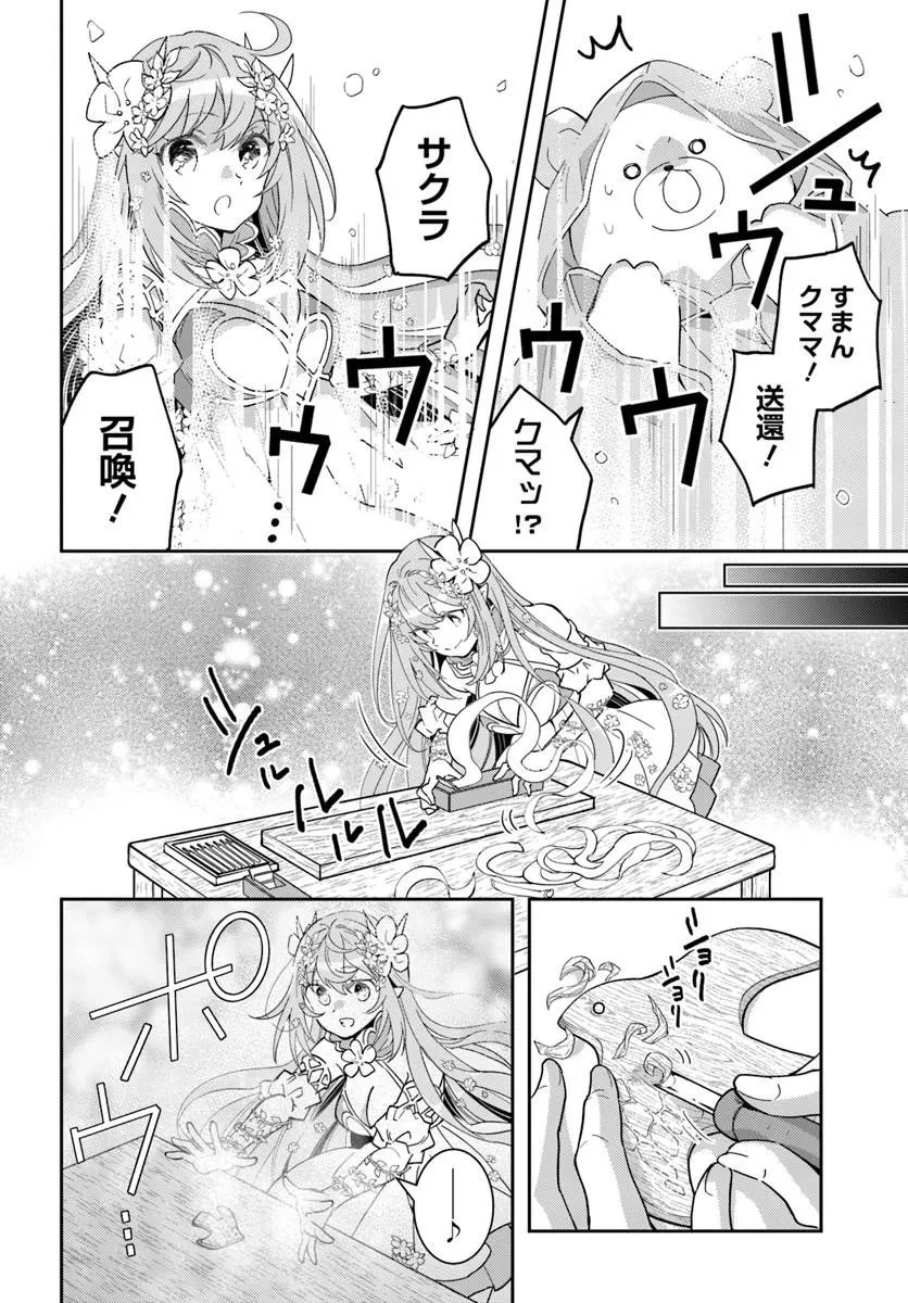 出遅れテイマーのその日暮らし 第81話 - 14