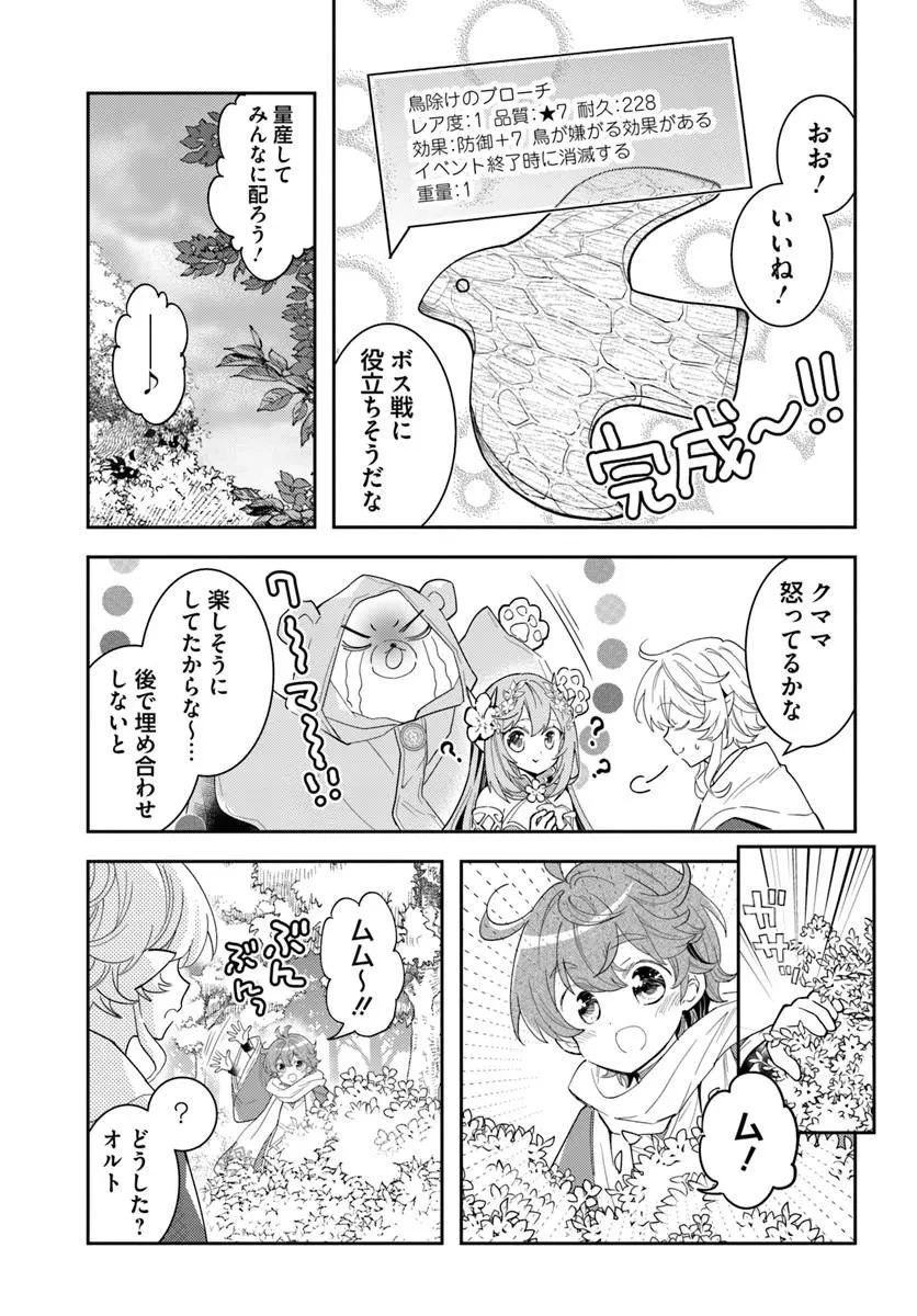 出遅れテイマーのその日暮らし 第81話 - 15