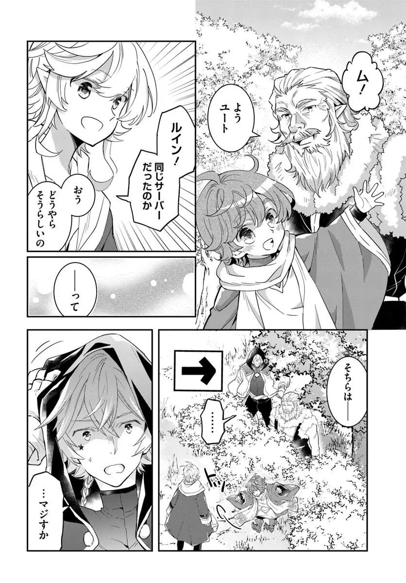 出遅れテイマーのその日暮らし 第81話 - 16