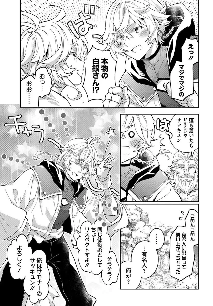 出遅れテイマーのその日暮らし 第81話 - 17