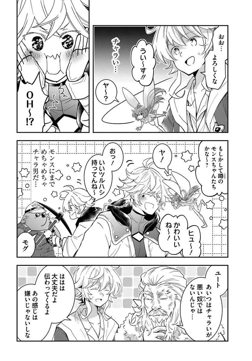 出遅れテイマーのその日暮らし 第81話 - 18