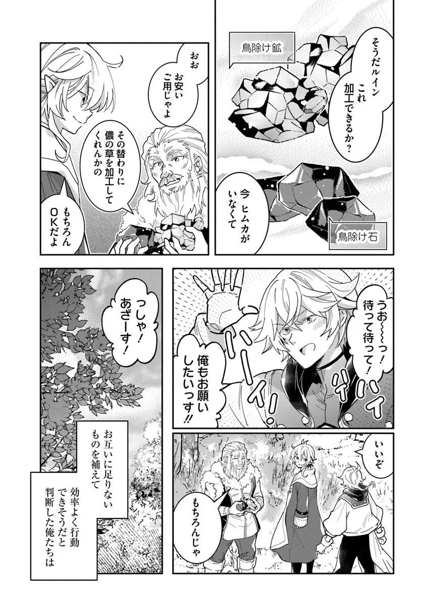 出遅れテイマーのその日暮らし 第81話 - 19