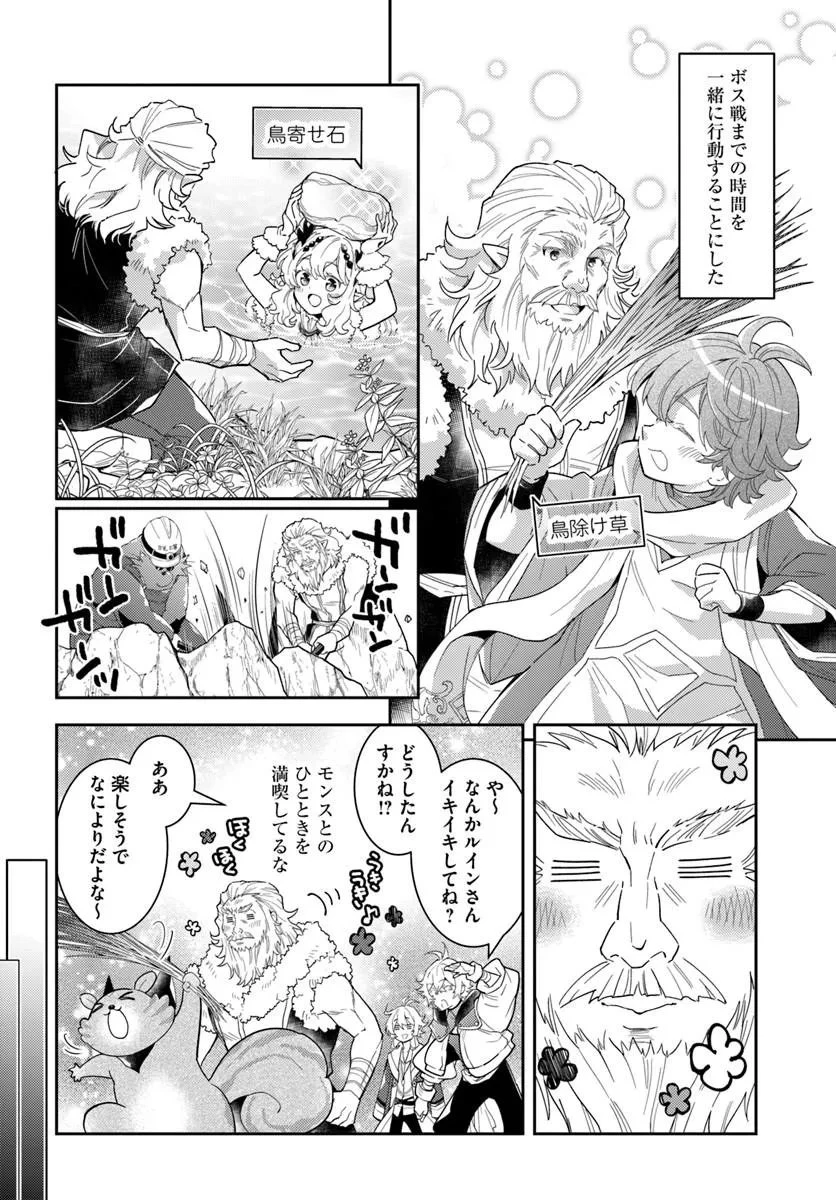 出遅れテイマーのその日暮らし 第81話 - 20