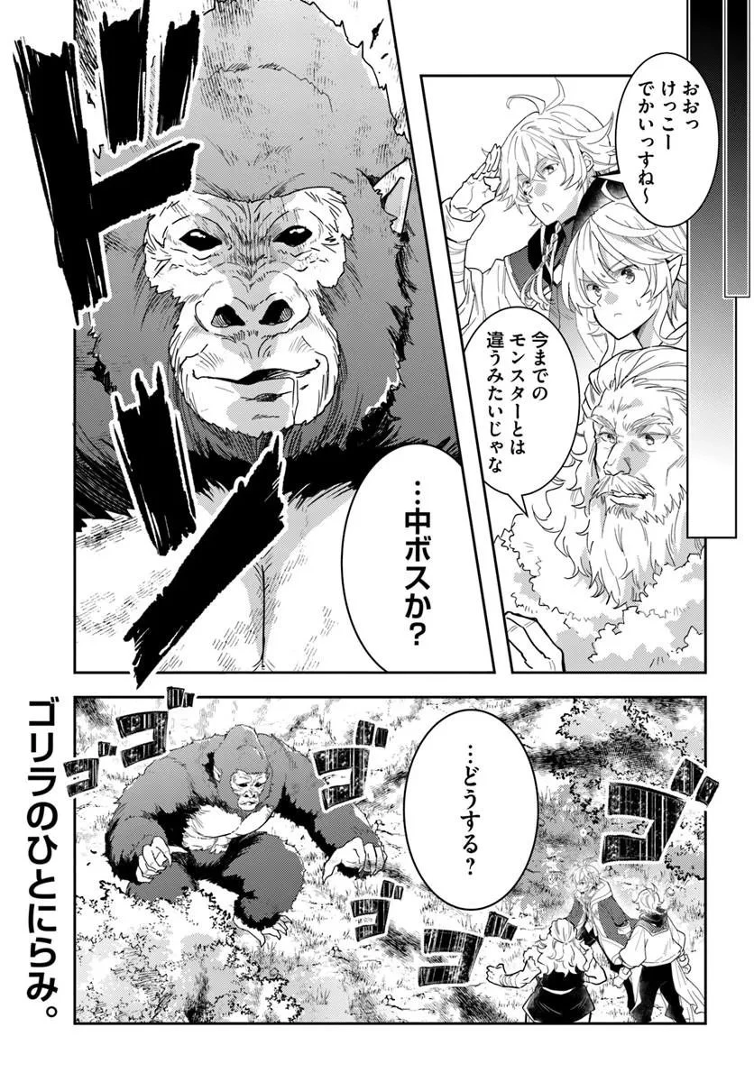 出遅れテイマーのその日暮らし 第81話 - 21