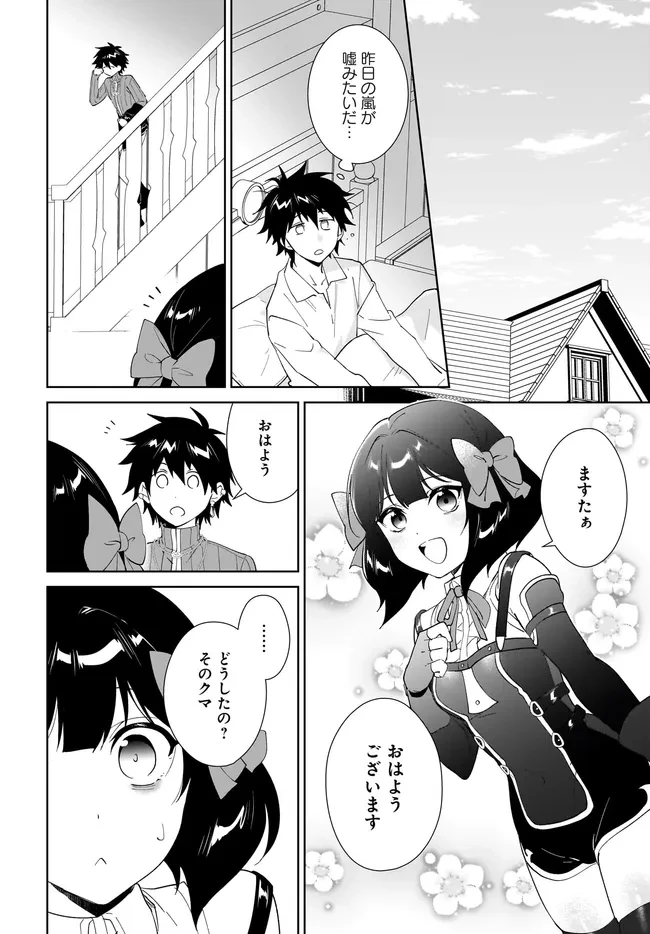 嘆きの亡霊は引退したい ～最弱ハンターによる最強パーティ育成術～ 第67話 - 2