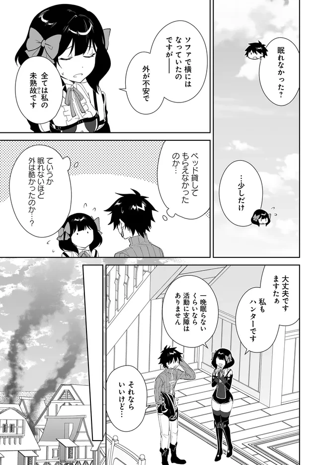 嘆きの亡霊は引退したい ～最弱ハンターによる最強パーティ育成術～ 第67話 - 3