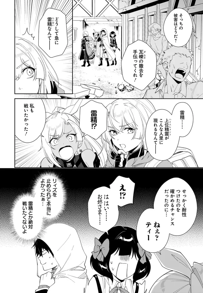 嘆きの亡霊は引退したい ～最弱ハンターによる最強パーティ育成術～ 第67話 - 4